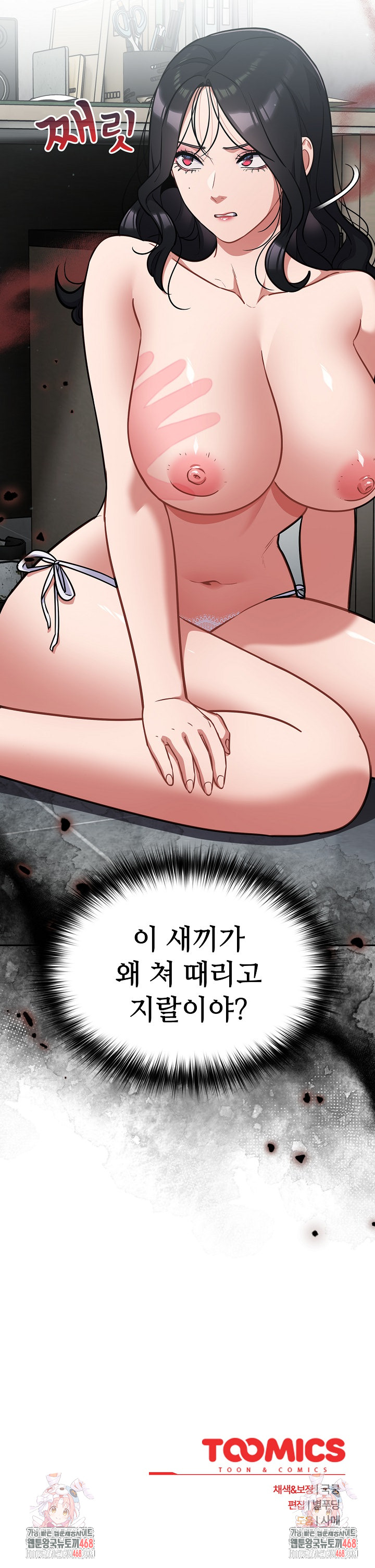 Stupid Virus Raw Chapter 44 Page 33