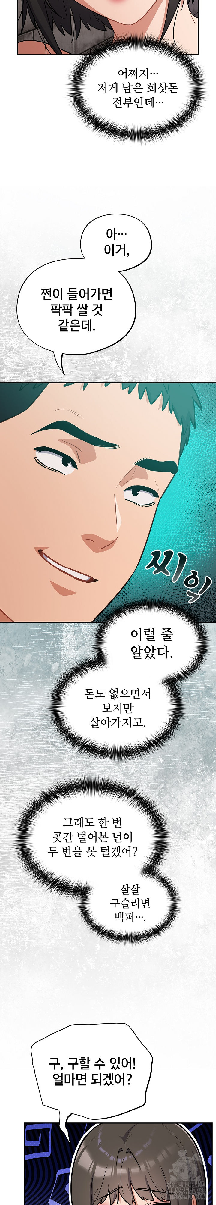 Stupid Virus Raw Chapter 44 Page 5