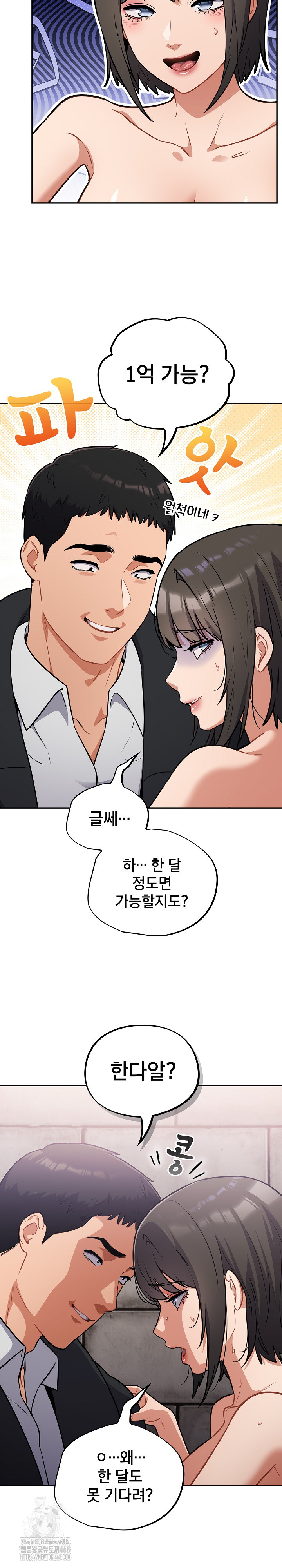 Stupid Virus Raw Chapter 44 Page 6