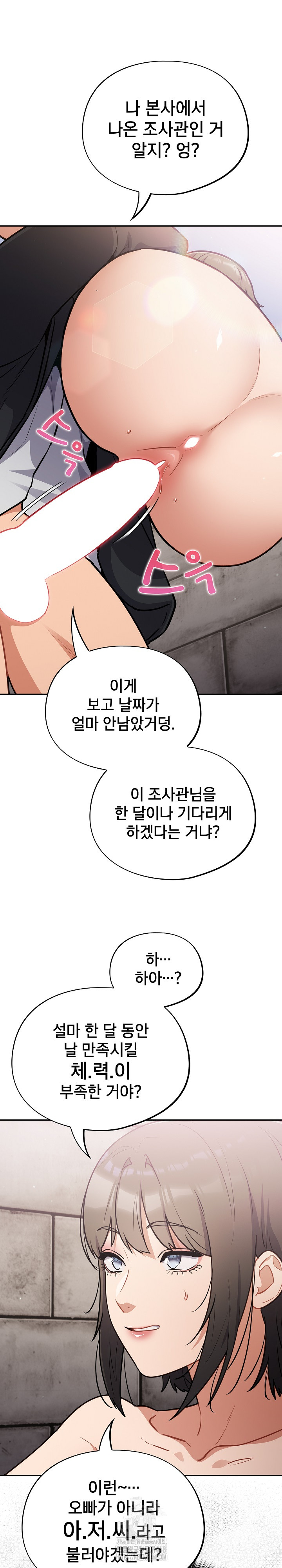 Stupid Virus Raw Chapter 44 Page 7