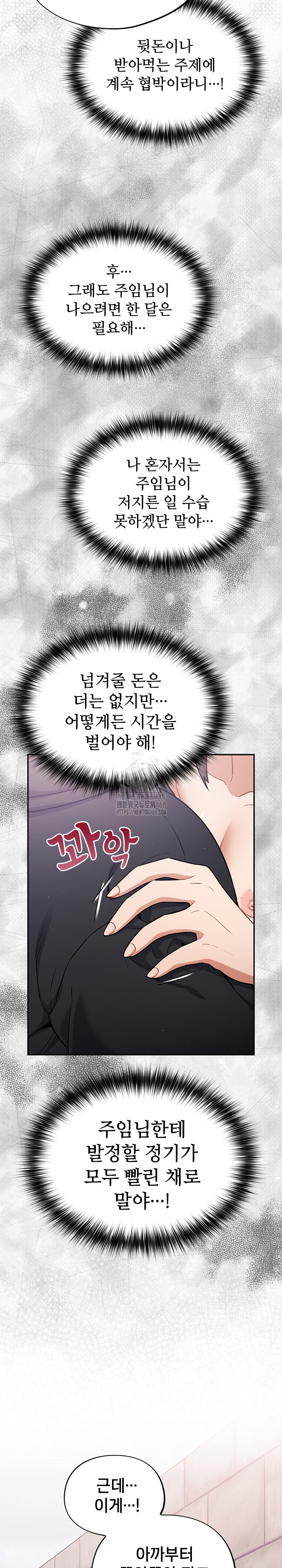 Stupid Virus Raw Chapter 44 Page 8