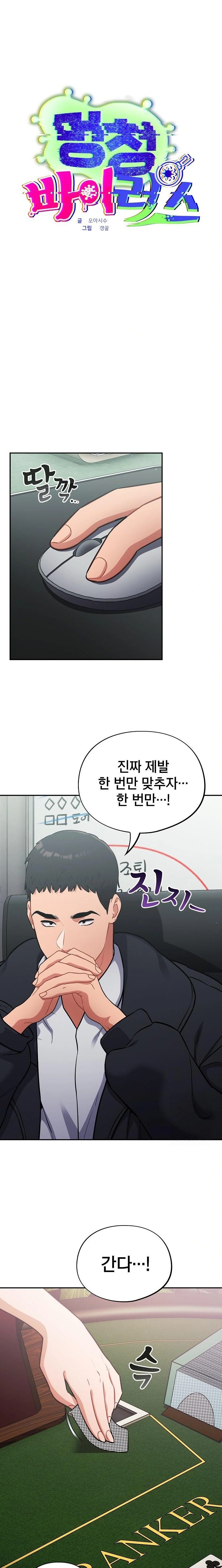 Stupid Virus Raw Chapter 45 Page 10