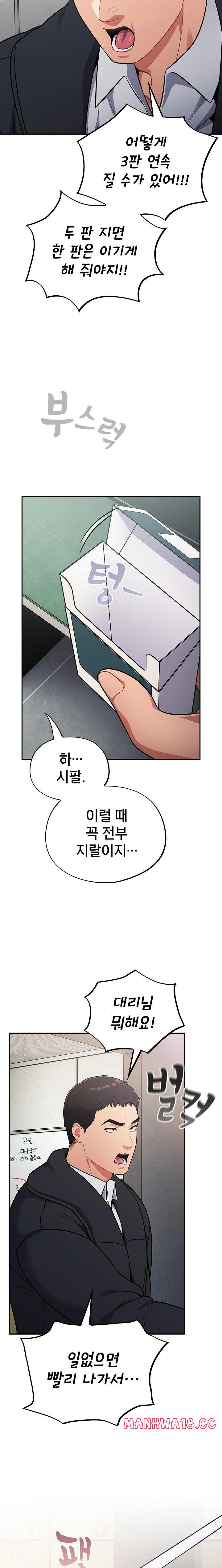 Stupid Virus Raw Chapter 45 Page 12