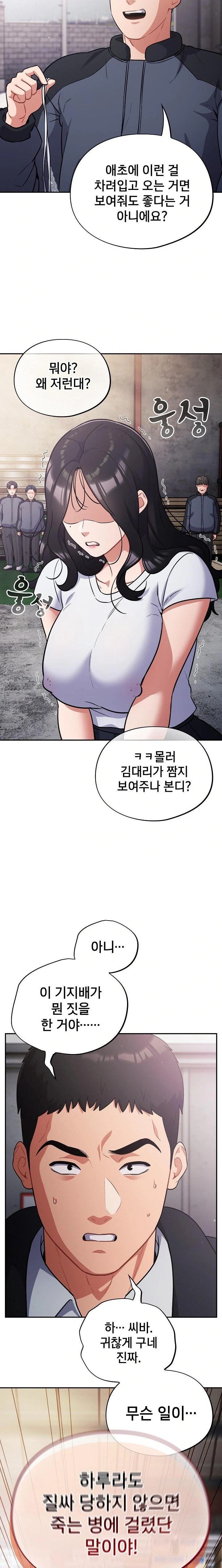 Stupid Virus Raw Chapter 45 Page 14