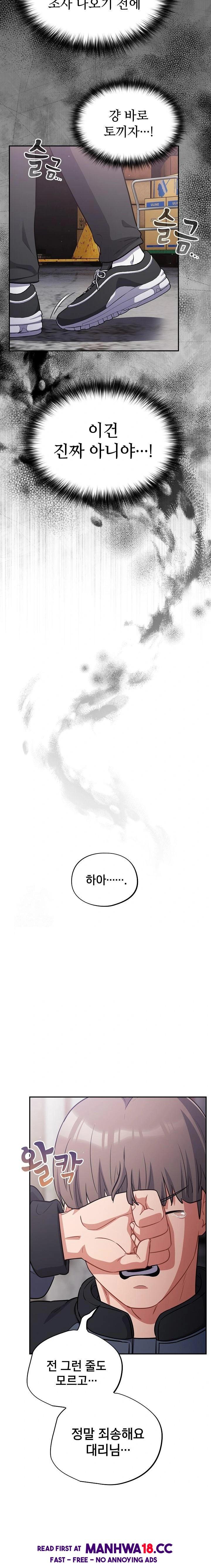 Stupid Virus Raw Chapter 45 Page 19