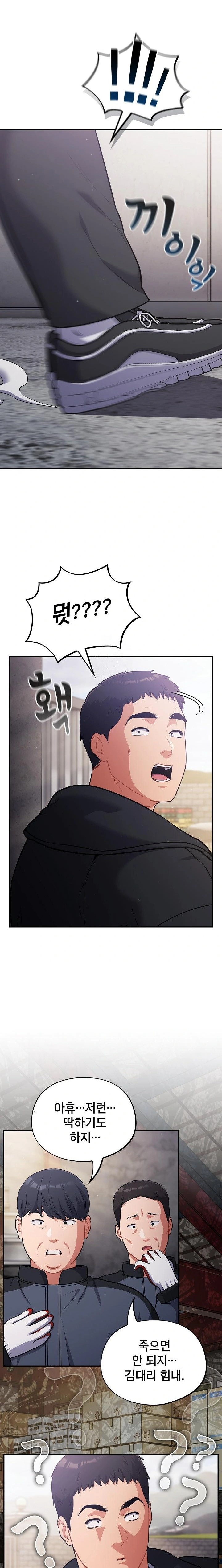 Stupid Virus Raw Chapter 45 Page 20