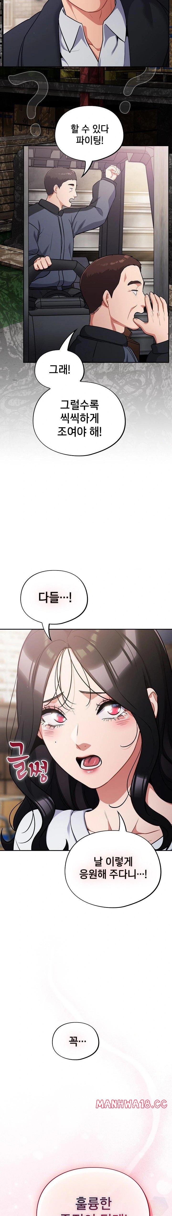 Stupid Virus Raw Chapter 45 Page 21