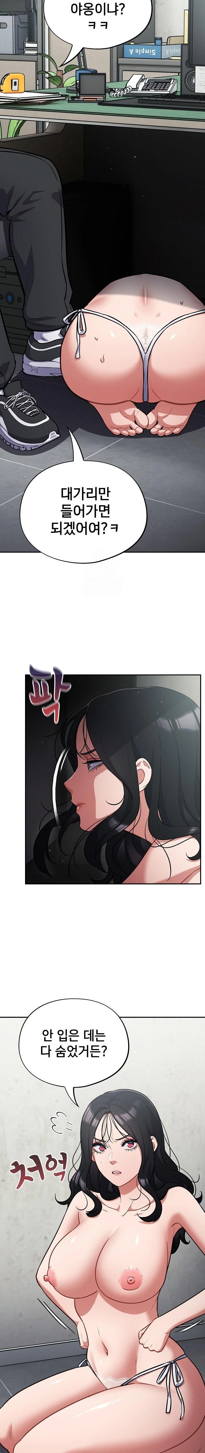 Stupid Virus Raw Chapter 45 Page 3