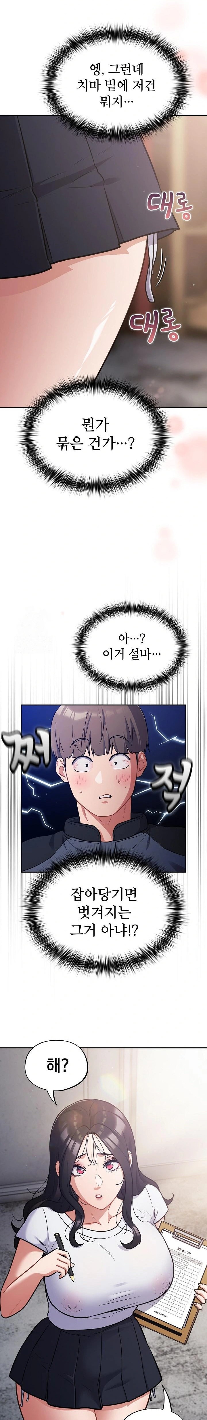 Stupid Virus Raw Chapter 45 Page 7