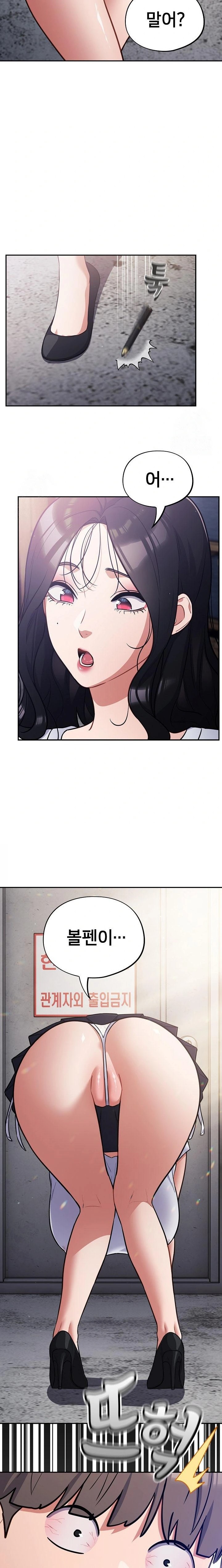 Stupid Virus Raw Chapter 45 Page 8