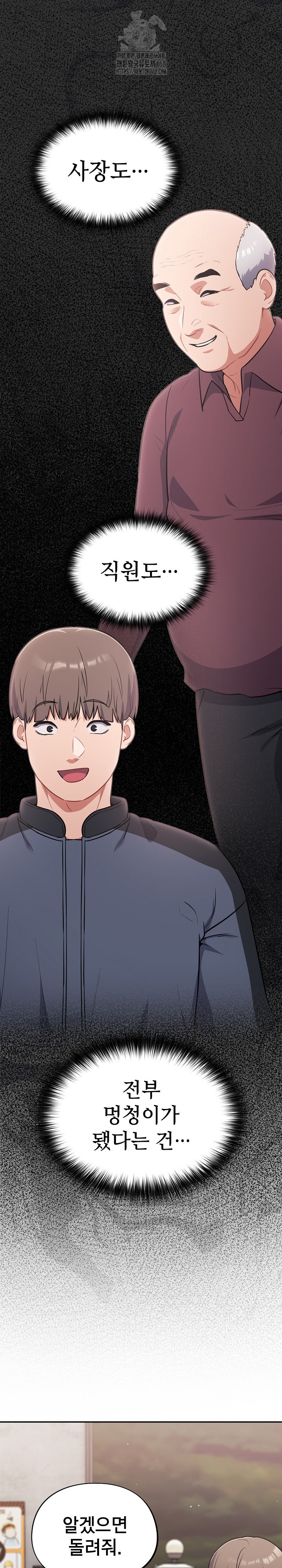 Stupid Virus Raw Chapter 46 Page 3