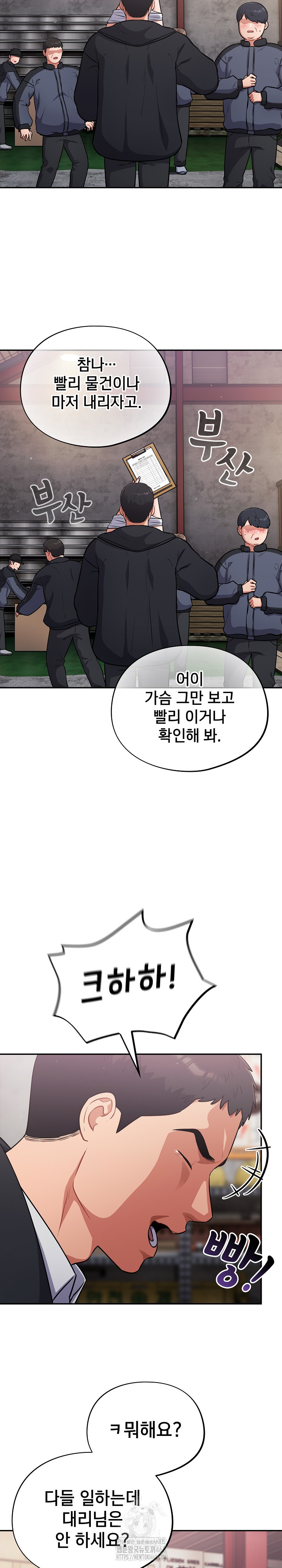 Stupid Virus Raw Chapter 46 Page 9