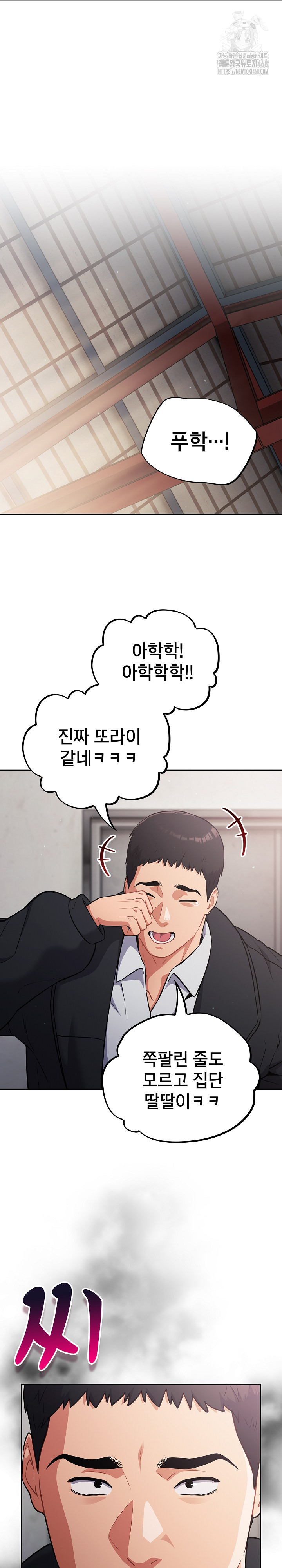 Stupid Virus Raw Chapter 47 Page 5