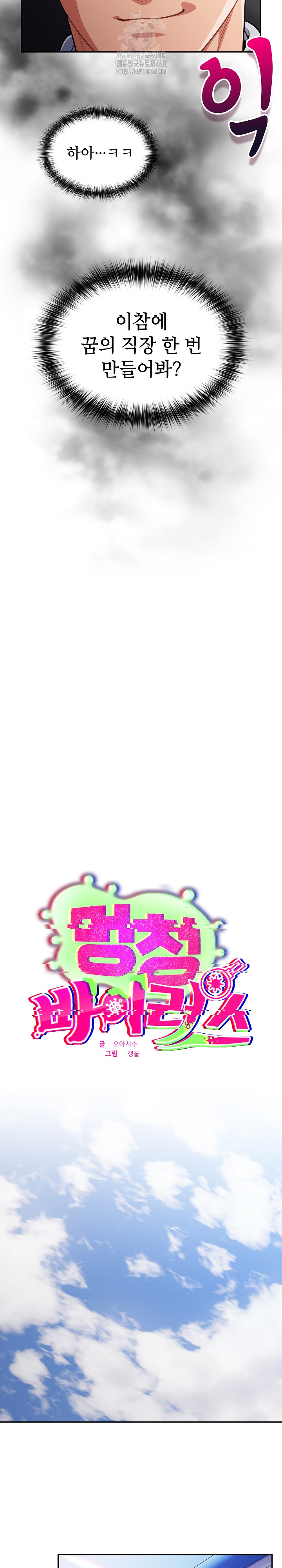 Stupid Virus Raw Chapter 47 Page 6