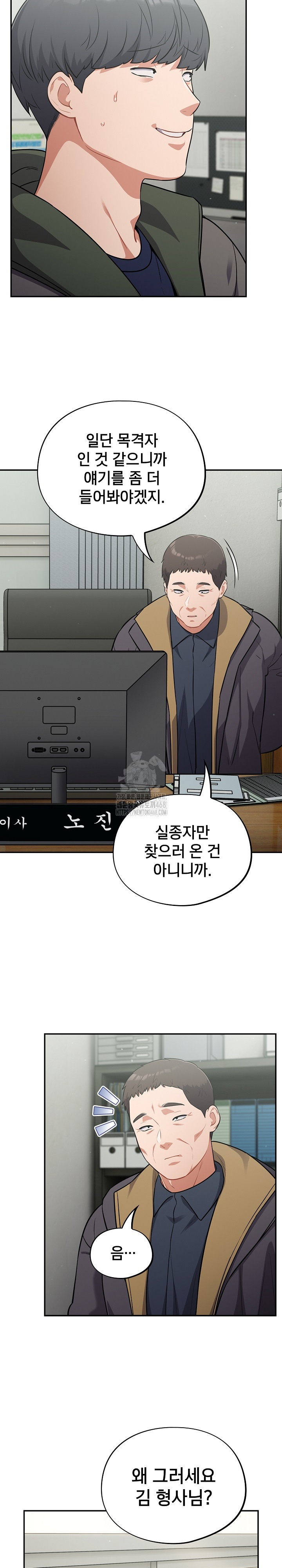 Stupid Virus Raw Chapter 48 Page 16