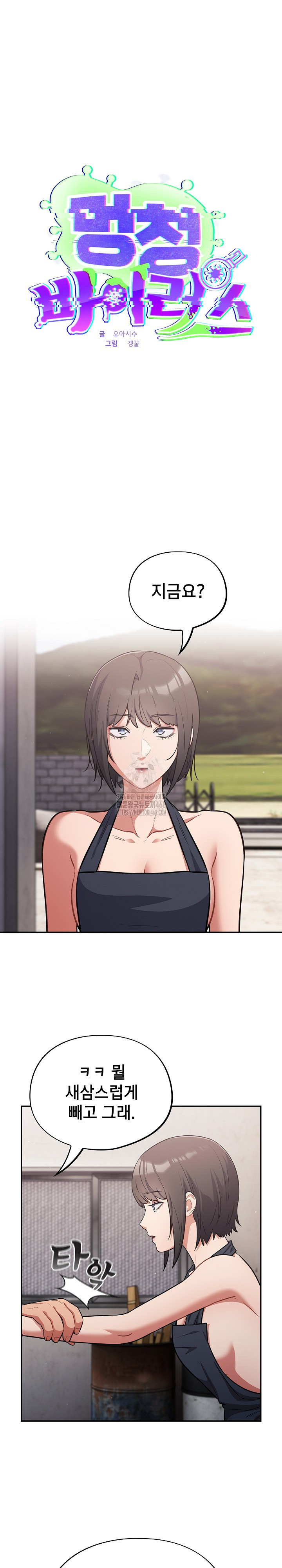 Stupid Virus Raw Chapter 48 Page 18