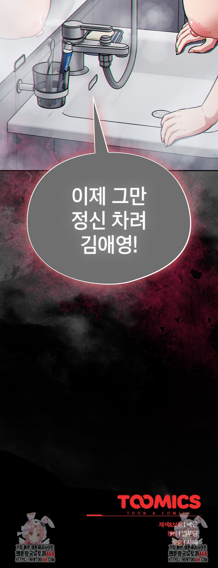 Stupid Virus Raw Chapter 48 Page 26