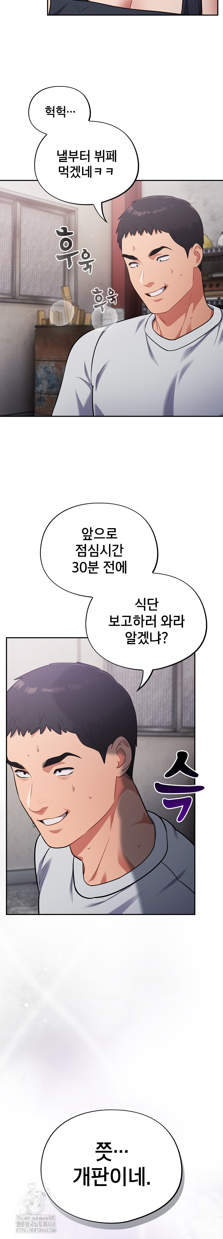 Stupid Virus Raw Chapter 49 Page 17