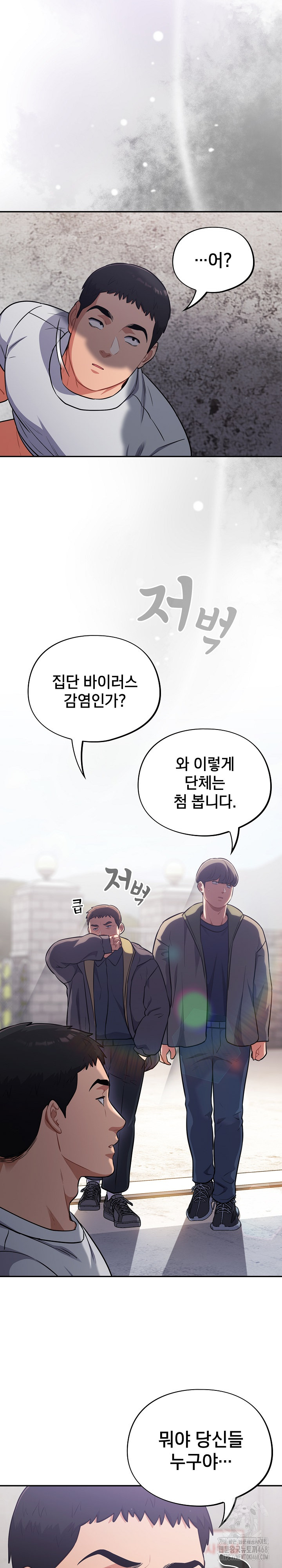 Stupid Virus Raw Chapter 49 Page 18