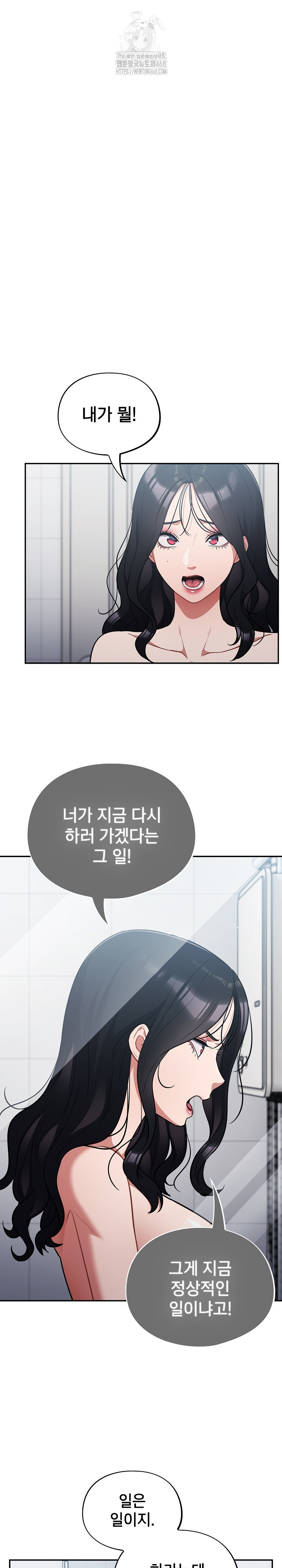 Stupid Virus Raw Chapter 49 Page 2