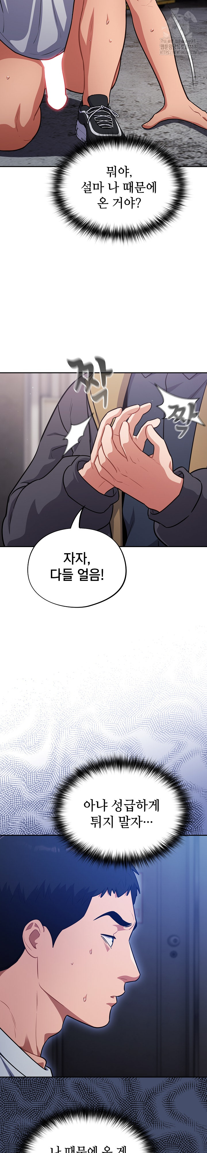 Stupid Virus Raw Chapter 49 Page 20