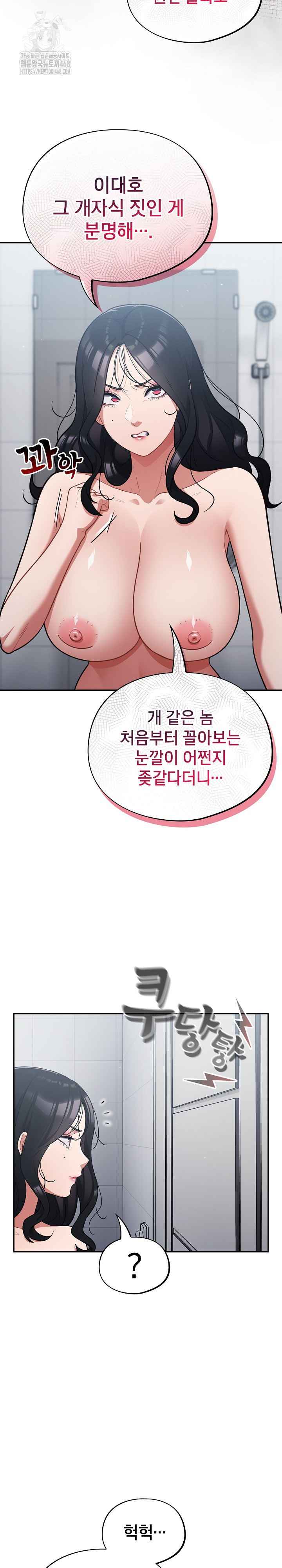 Stupid Virus Raw Chapter 49 Page 25