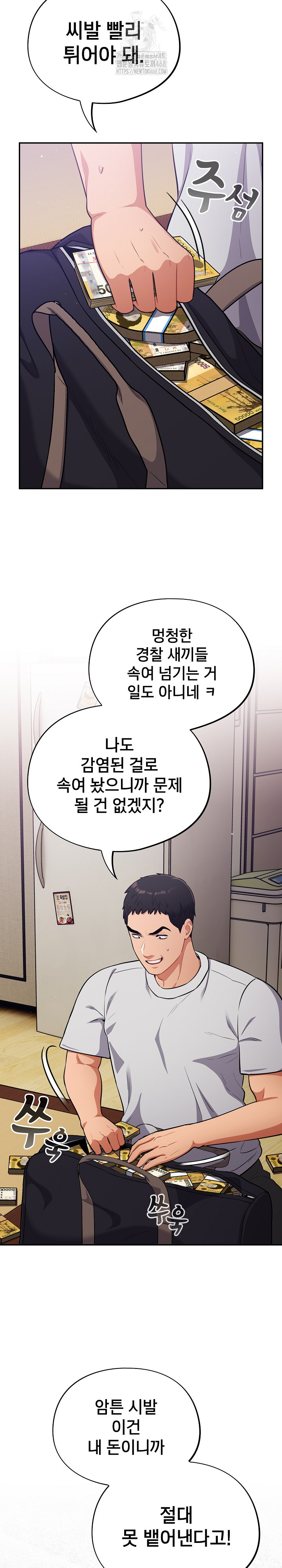Stupid Virus Raw Chapter 49 Page 26