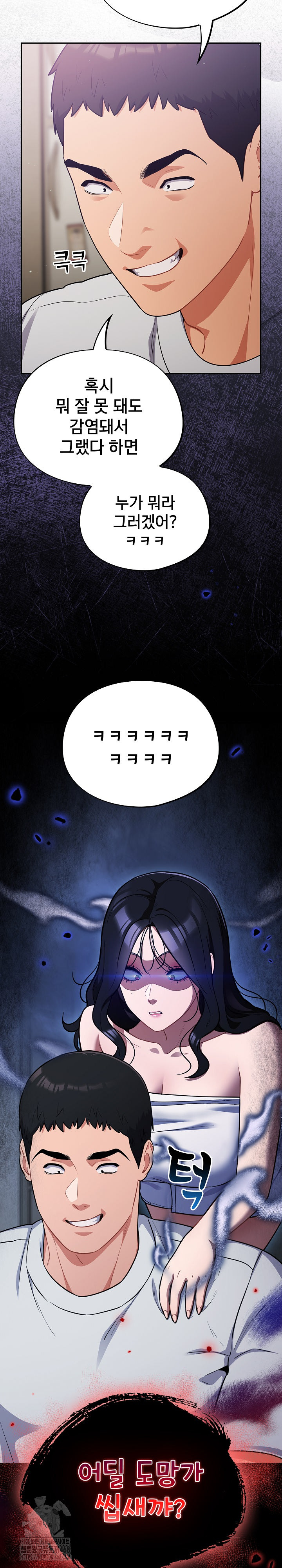 Stupid Virus Raw Chapter 49 Page 27