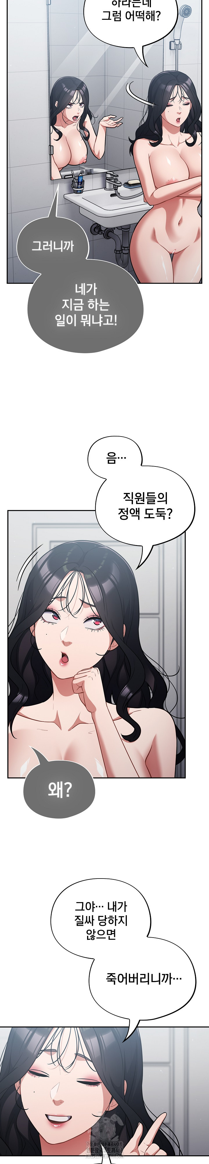 Stupid Virus Raw Chapter 49 Page 3