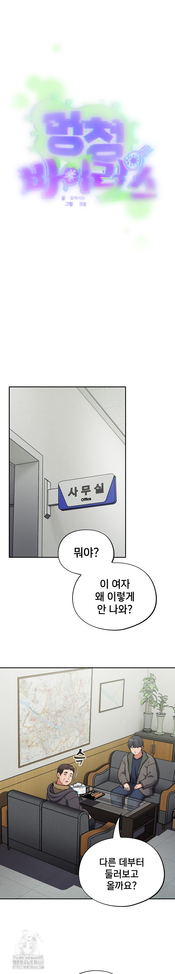 Stupid Virus Raw Chapter 49 Page 7