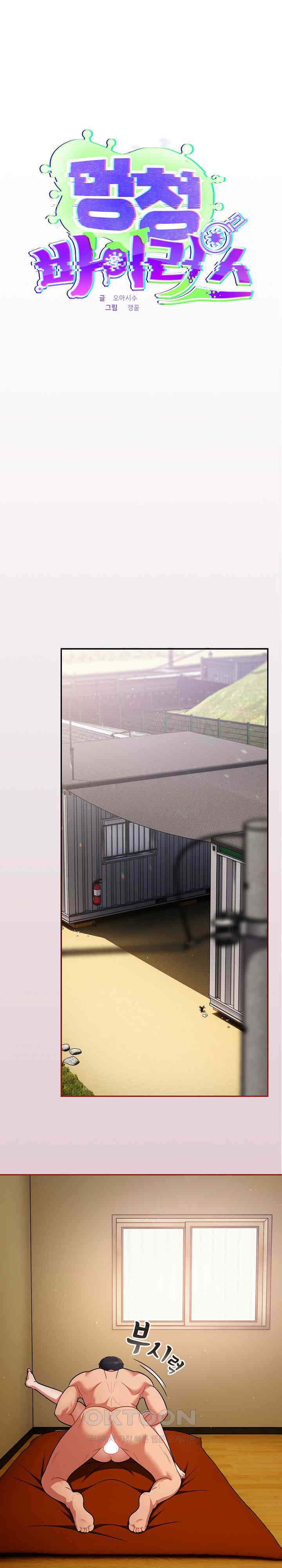 Stupid Virus Raw Chapter 5 Page 1