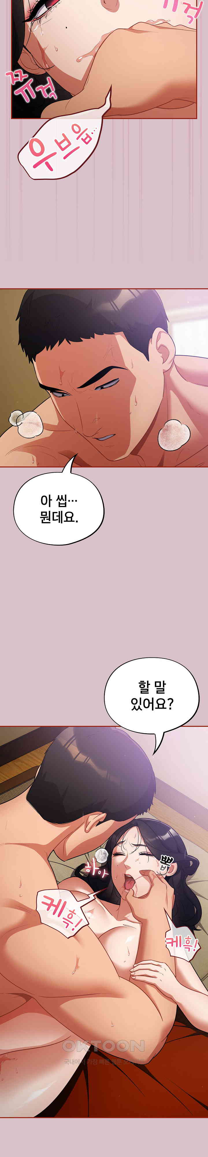 Stupid Virus Raw Chapter 5 Page 11