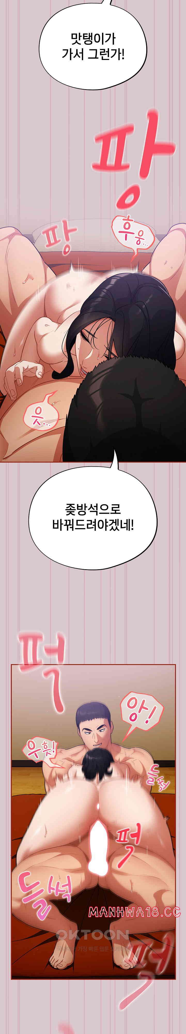 Stupid Virus Raw Chapter 5 Page 24