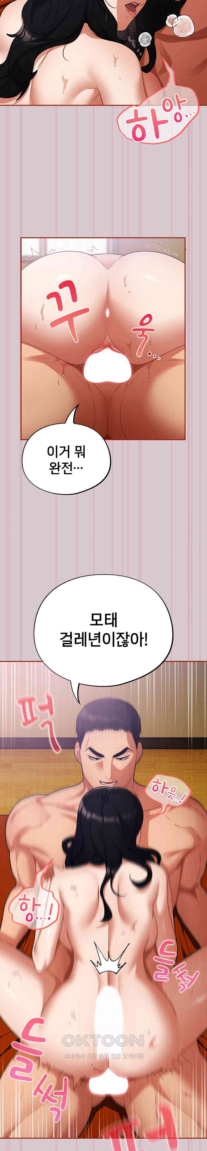 Stupid Virus Raw Chapter 5 Page 26