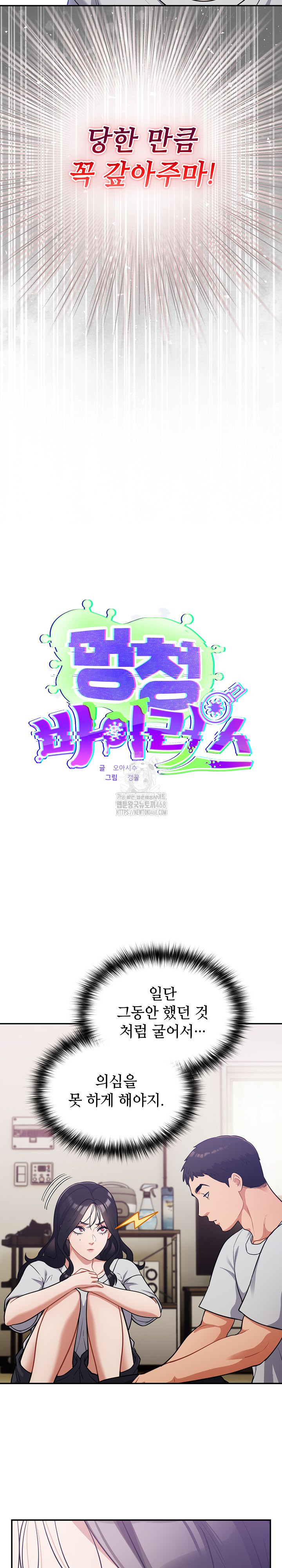 Stupid Virus Raw Chapter 50 Page 10