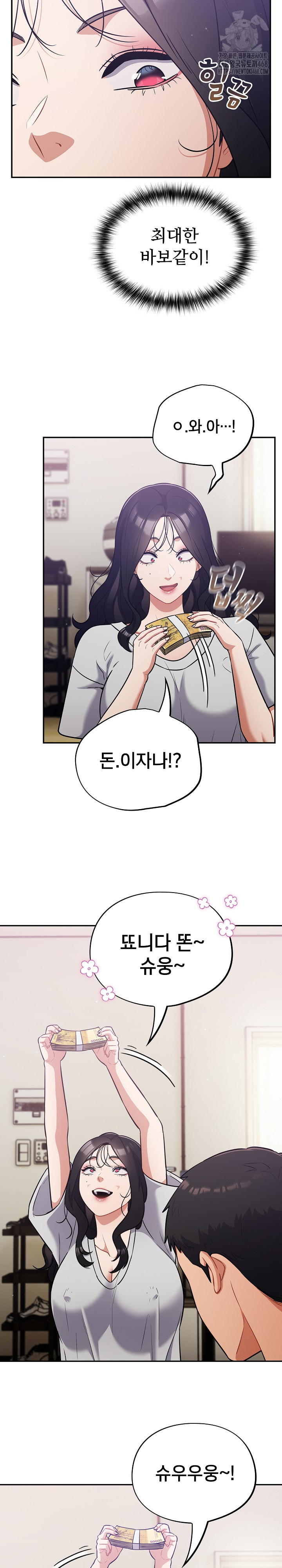 Stupid Virus Raw Chapter 50 Page 11