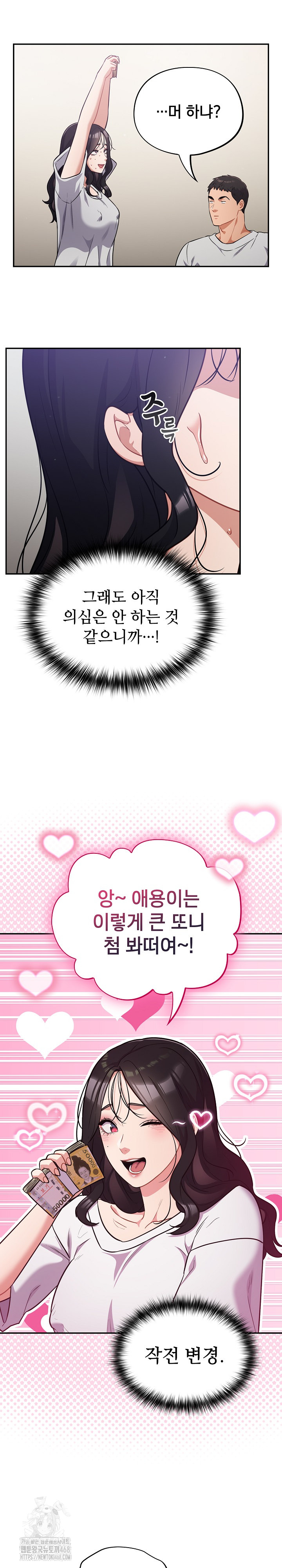Stupid Virus Raw Chapter 50 Page 13