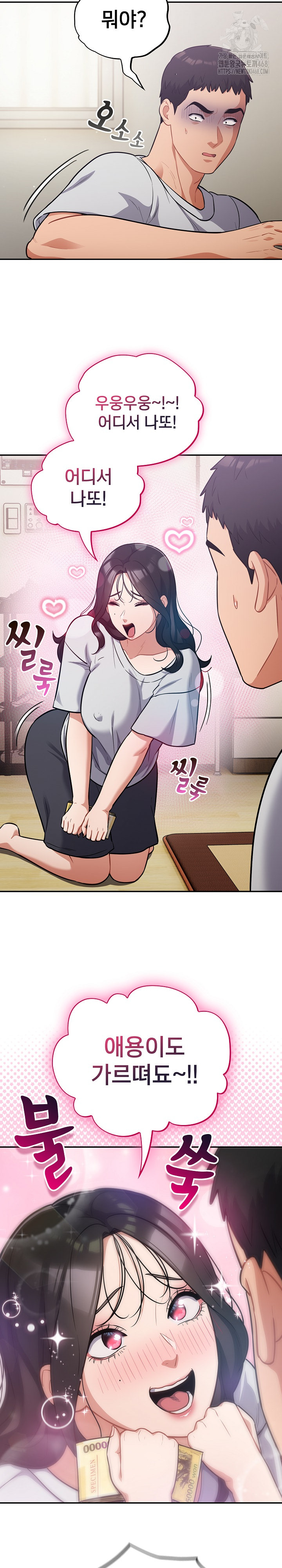 Stupid Virus Raw Chapter 50 Page 14