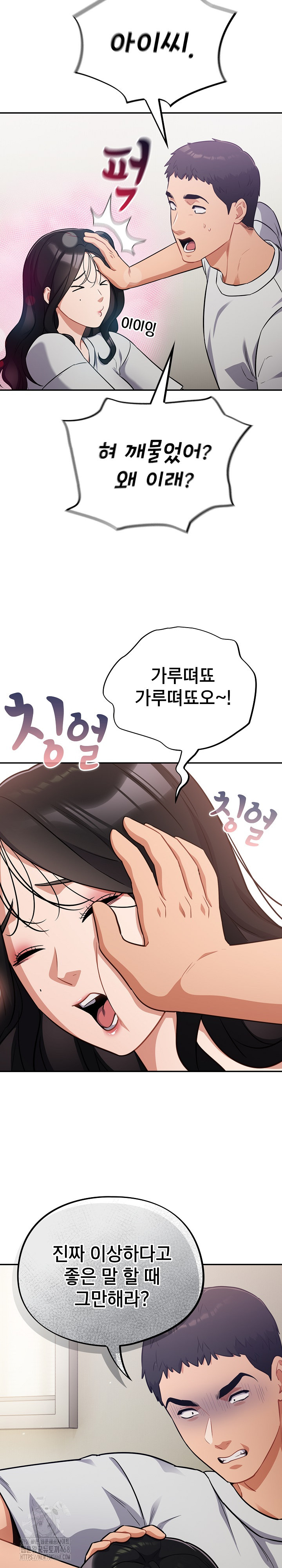 Stupid Virus Raw Chapter 50 Page 15