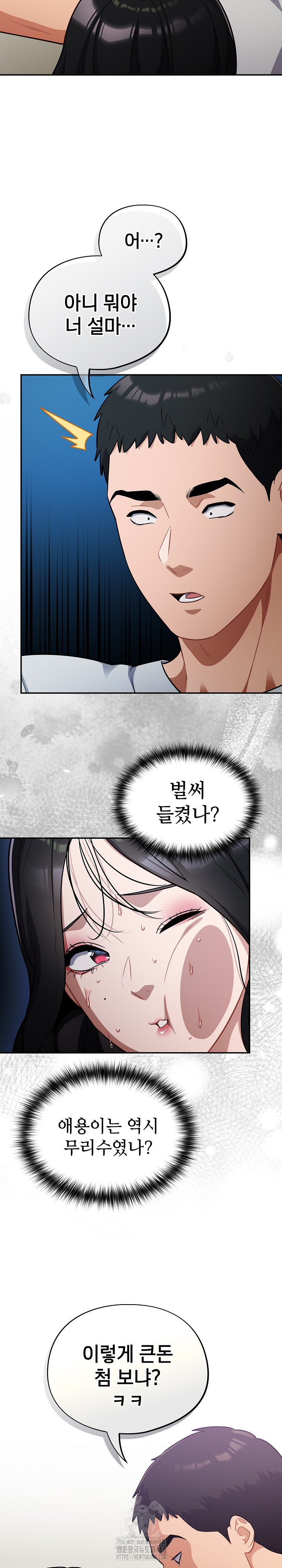 Stupid Virus Raw Chapter 50 Page 16