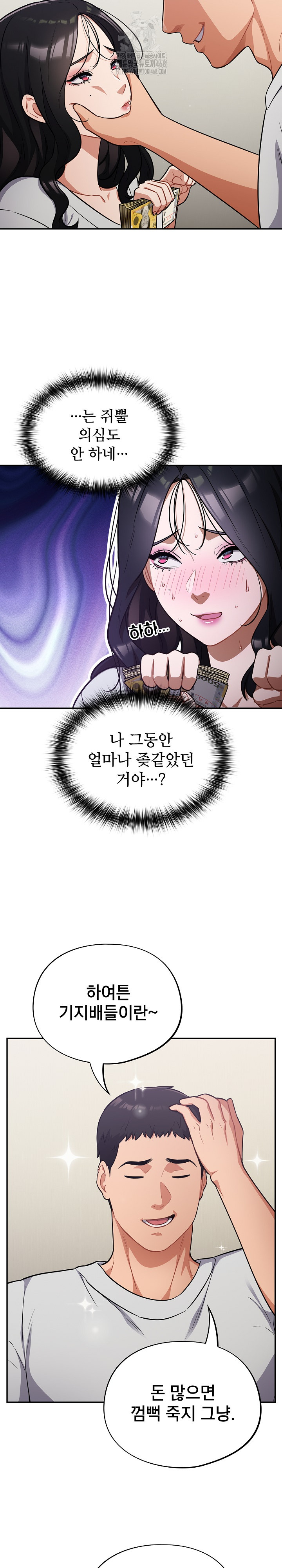 Stupid Virus Raw Chapter 50 Page 17
