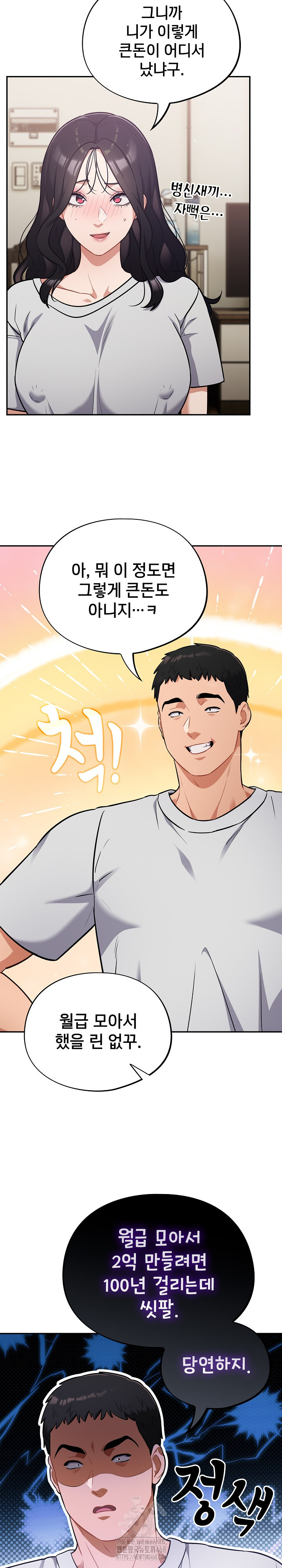 Stupid Virus Raw Chapter 50 Page 18