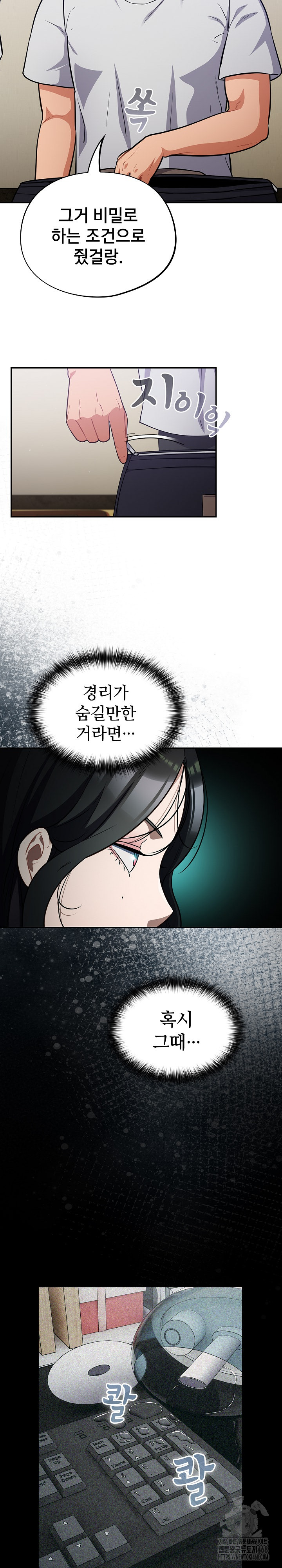 Stupid Virus Raw Chapter 50 Page 20