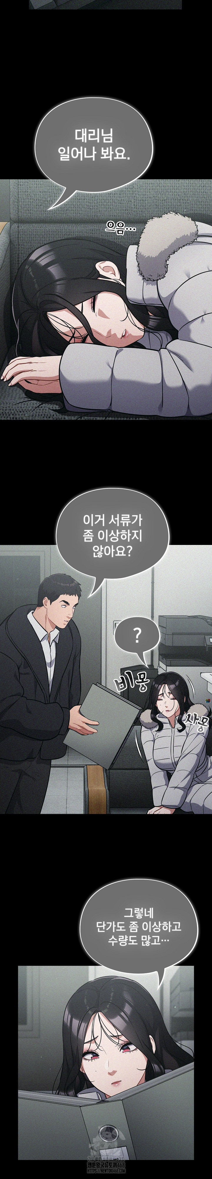 Stupid Virus Raw Chapter 50 Page 21