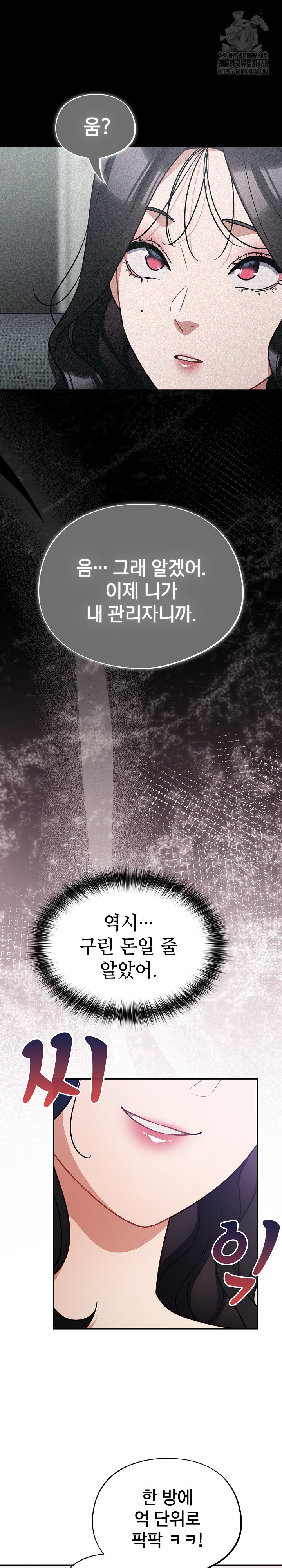 Stupid Virus Raw Chapter 50 Page 23