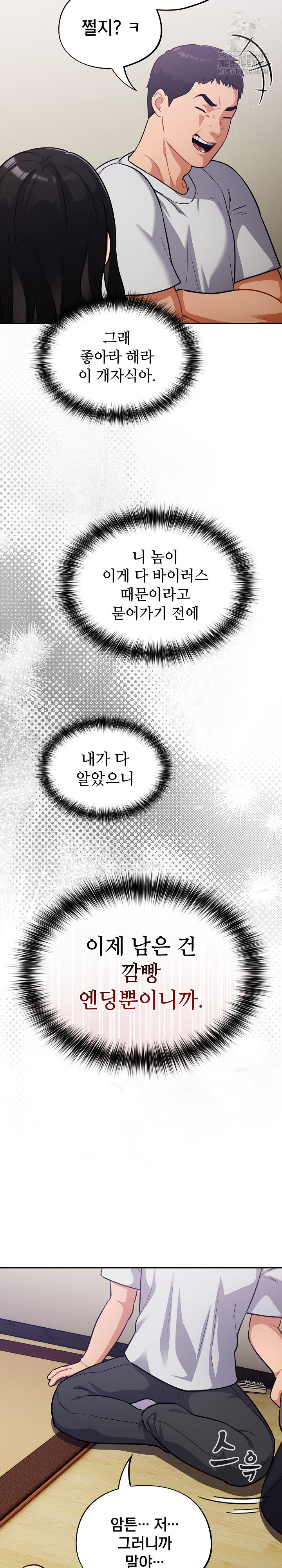 Stupid Virus Raw Chapter 50 Page 24