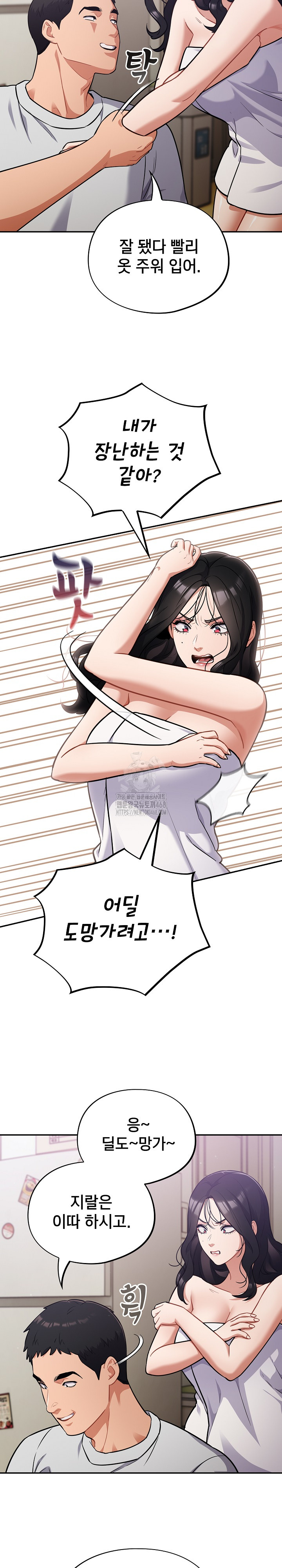 Stupid Virus Raw Chapter 50 Page 3