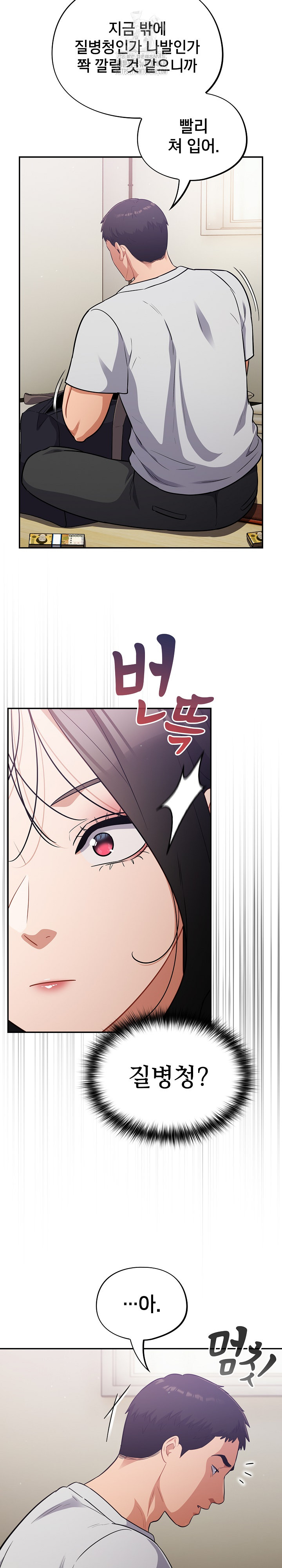 Stupid Virus Raw Chapter 50 Page 4