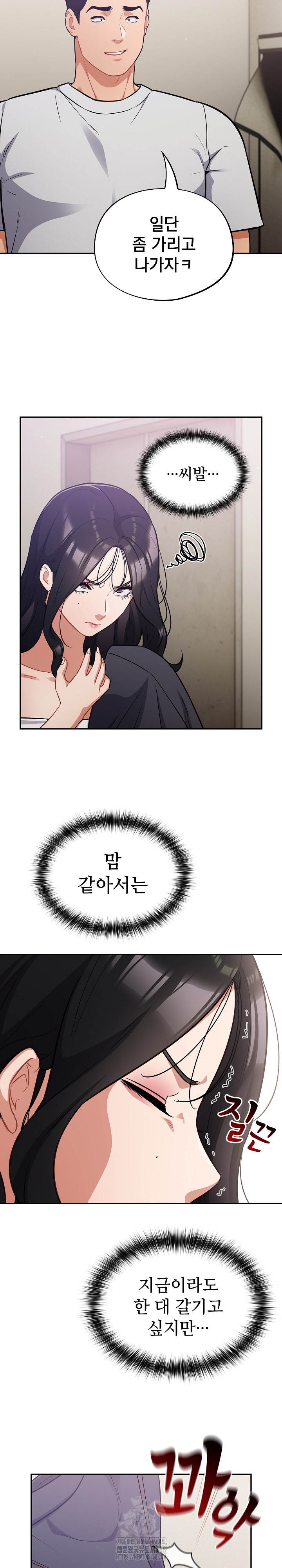 Stupid Virus Raw Chapter 50 Page 8