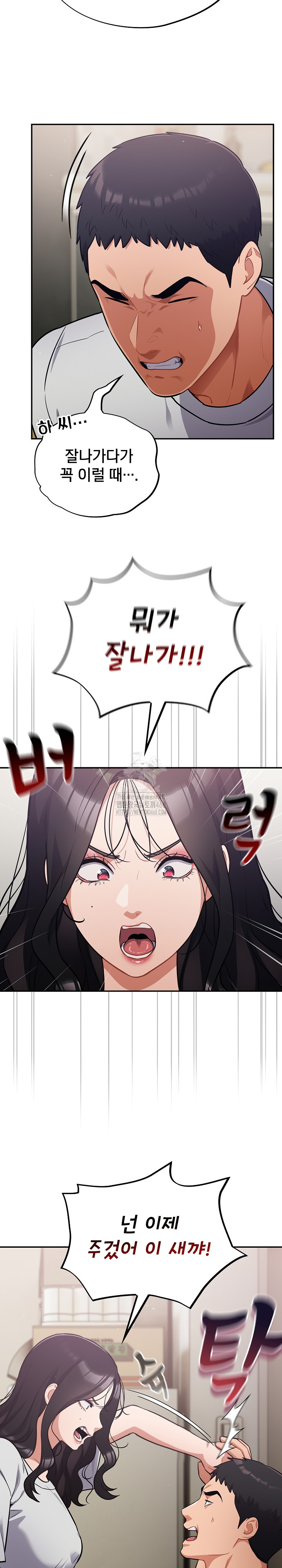 Stupid Virus Raw Chapter 51 Page 11